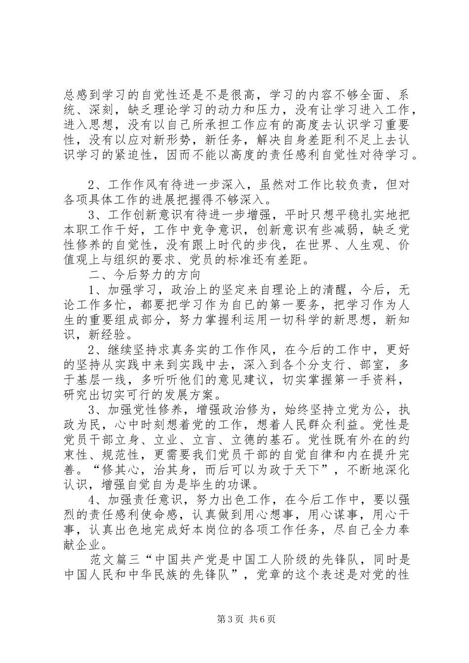 党员学习党章党规党纪心得体会范文-_第3页