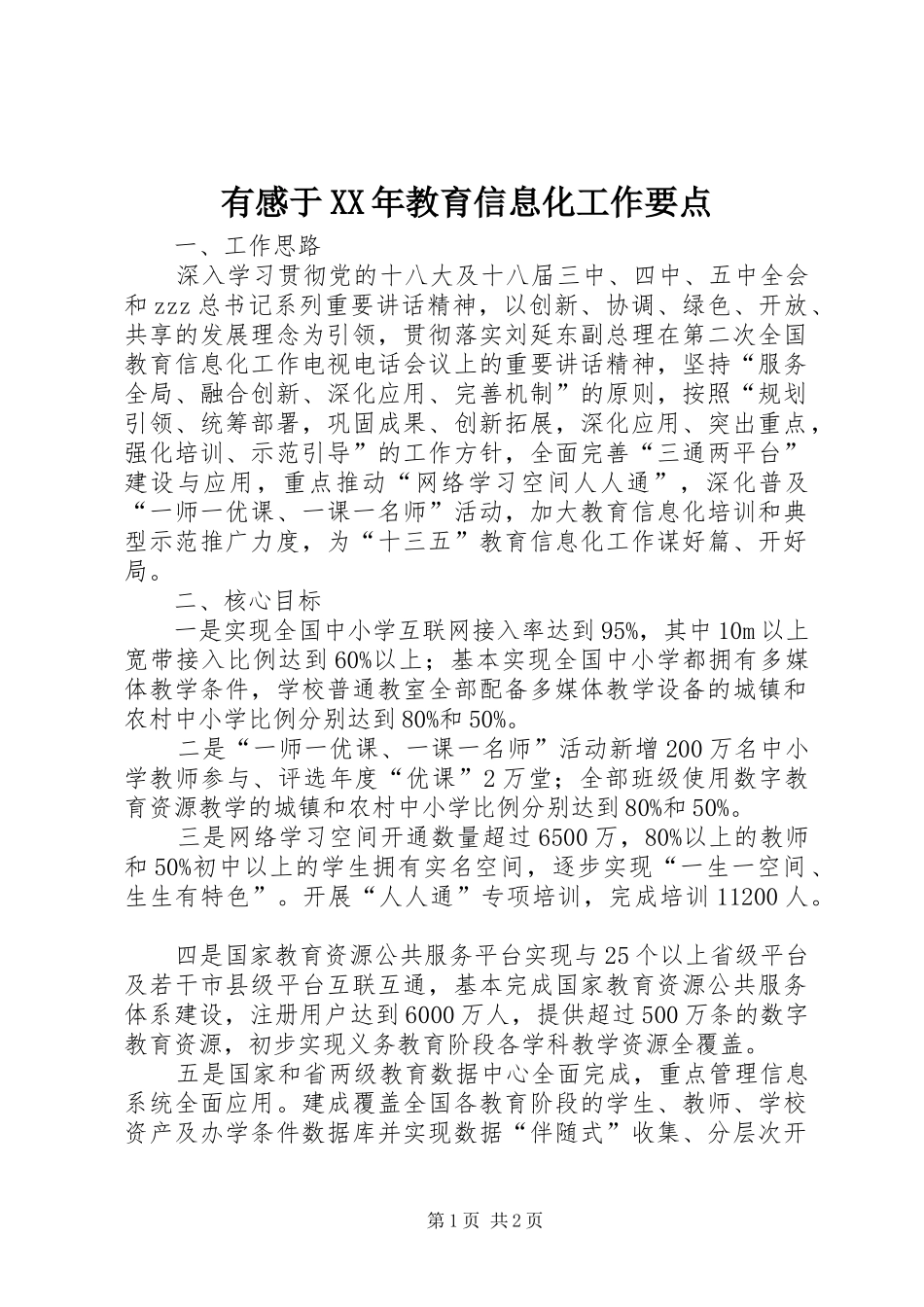 有感于XX年教育信息化工作要点_第1页