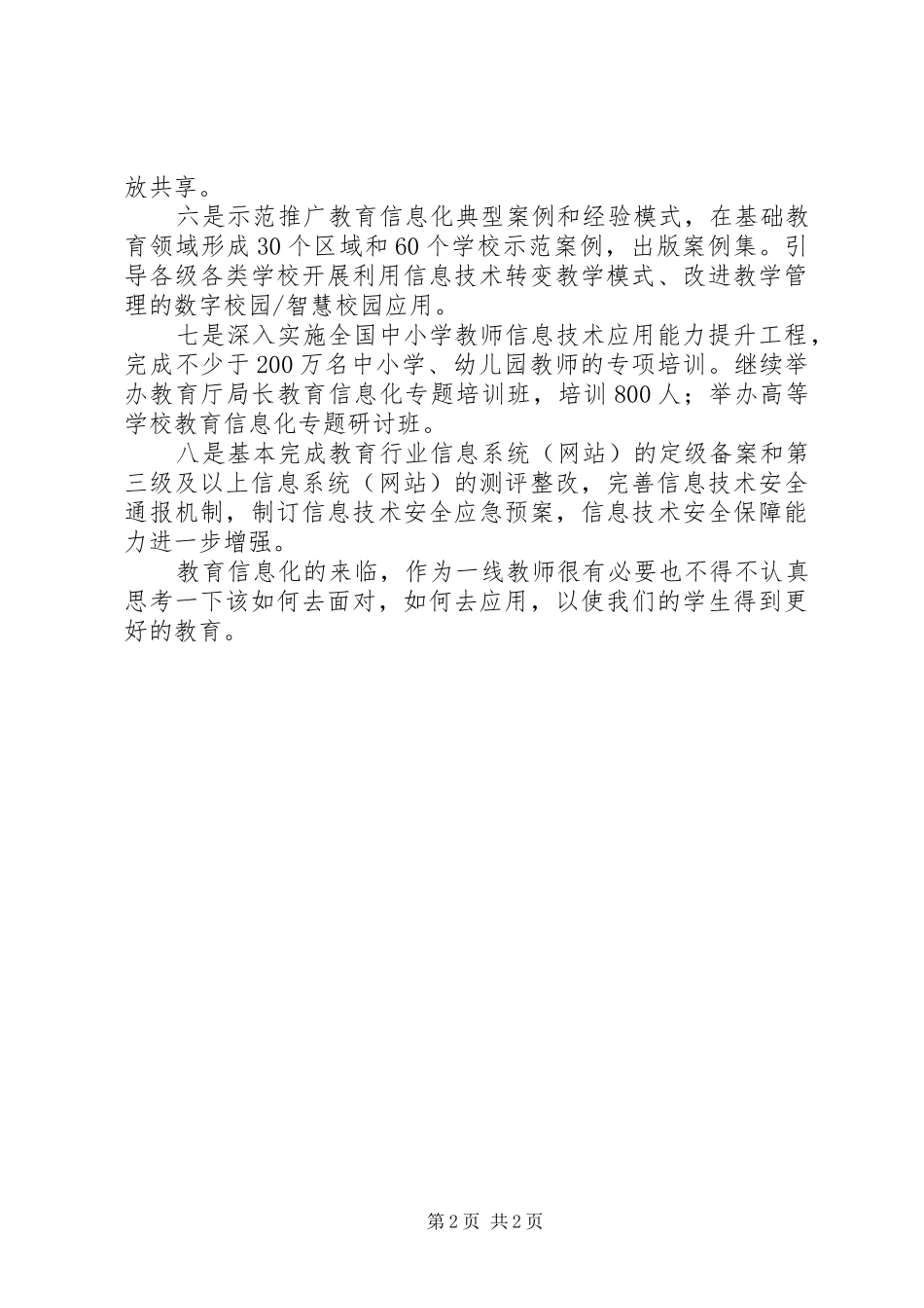 有感于XX年教育信息化工作要点_第2页
