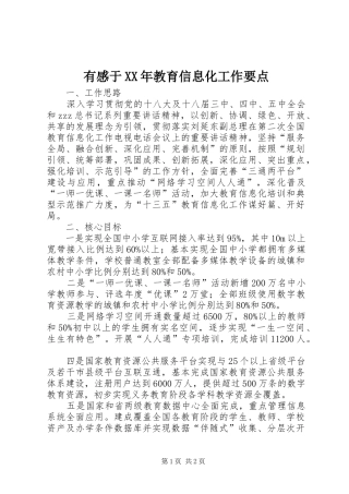 有感于XX年教育信息化工作要点