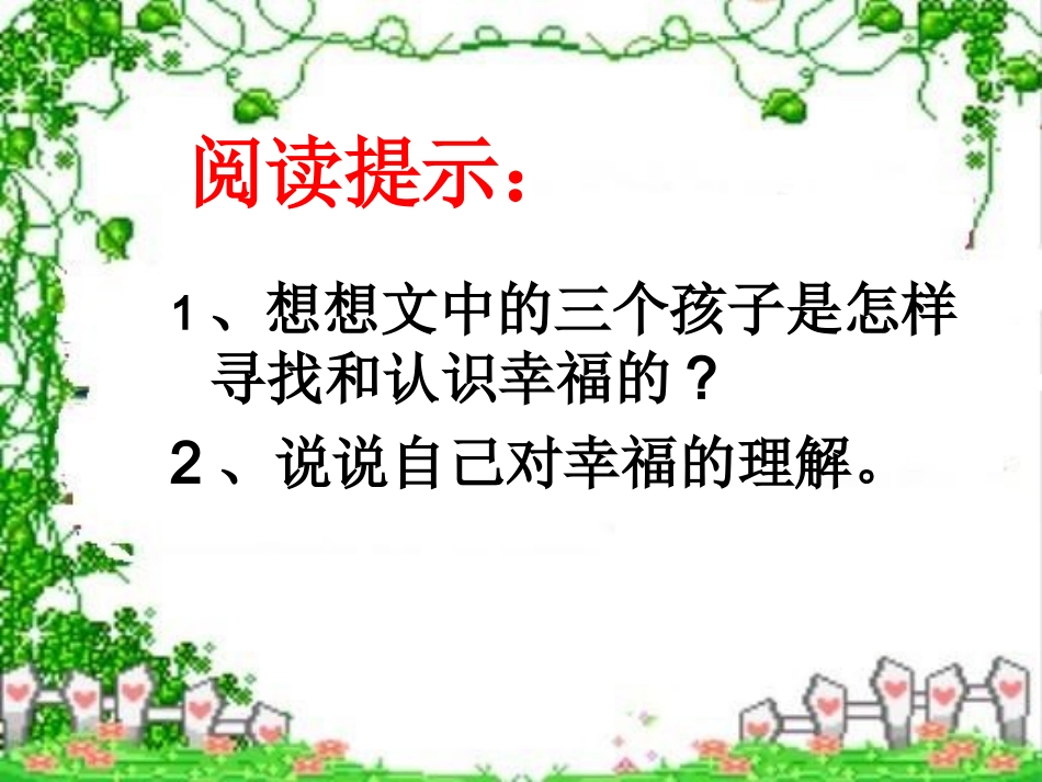 幸福是什么课件_第2页