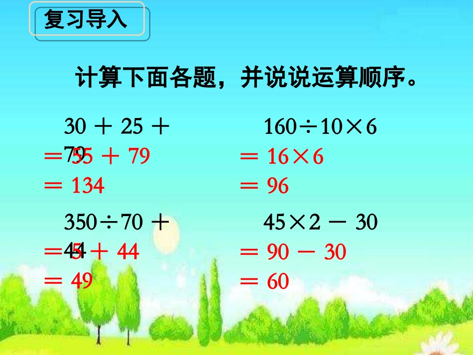 不含括号的混合运算》教学课件_第2页