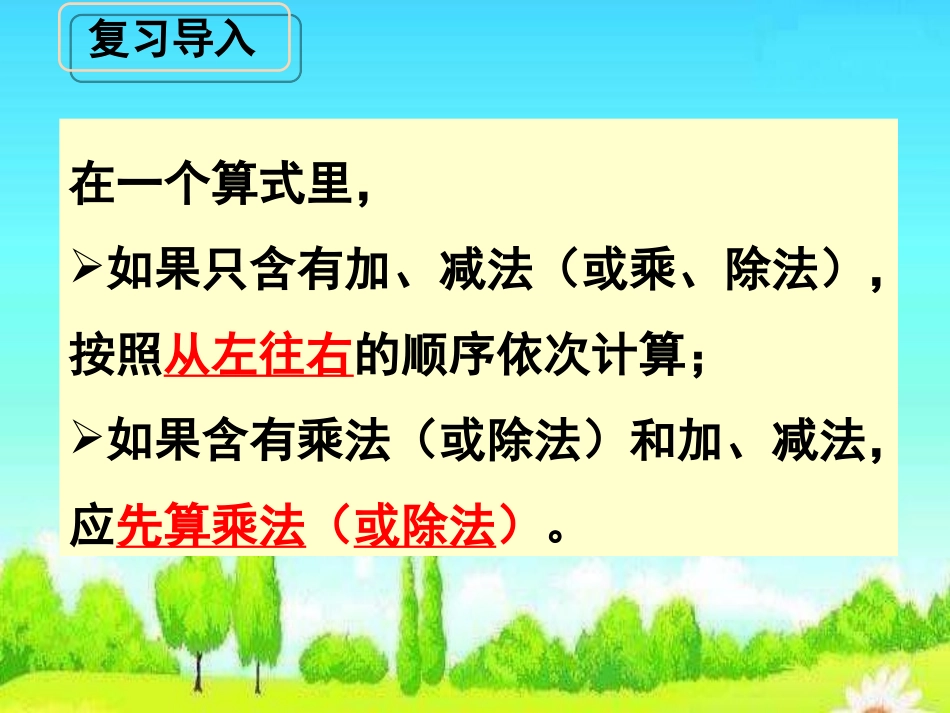 不含括号的混合运算》教学课件_第3页