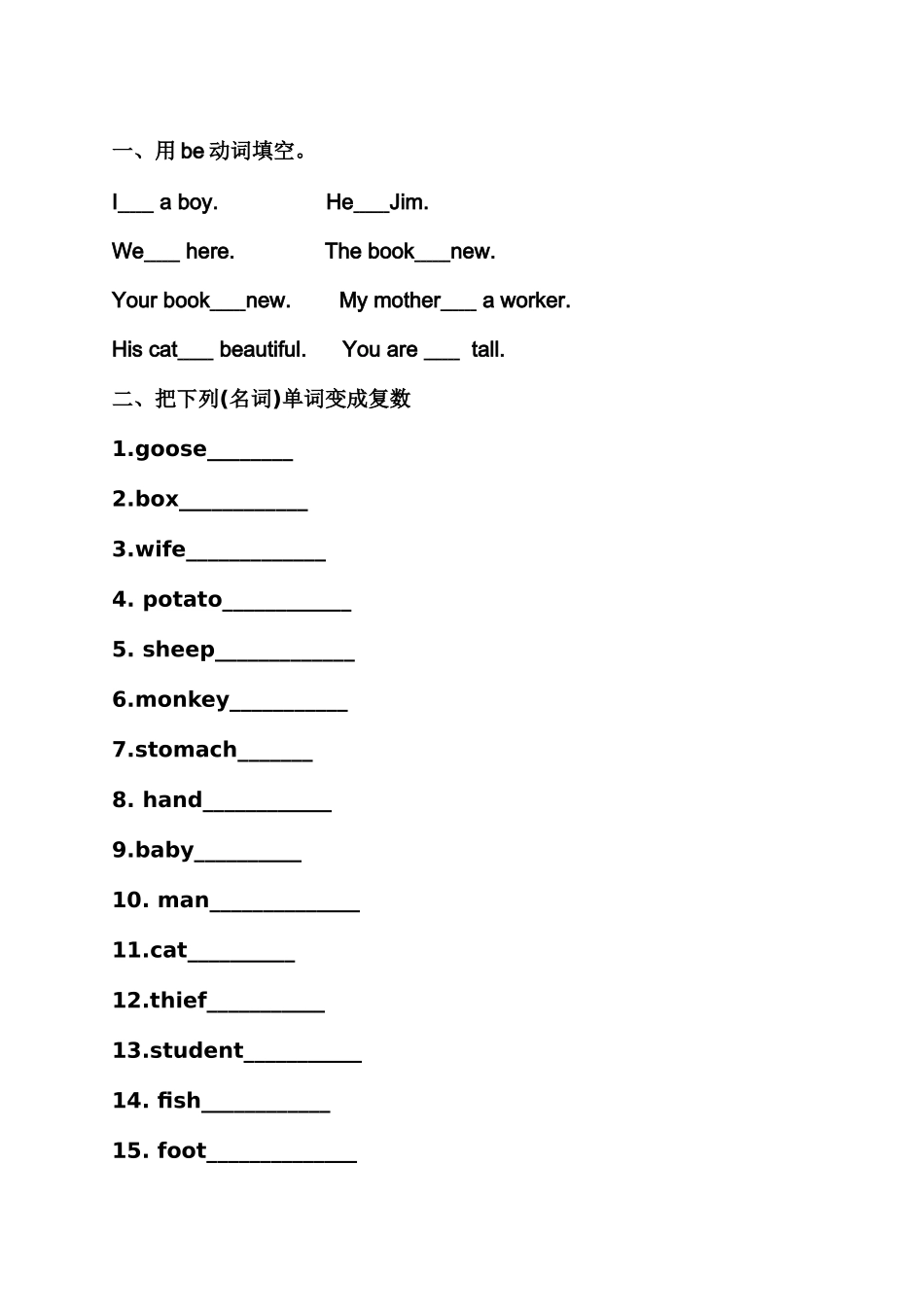 be动词、变复数、否定句、一般疑问句练习_第1页