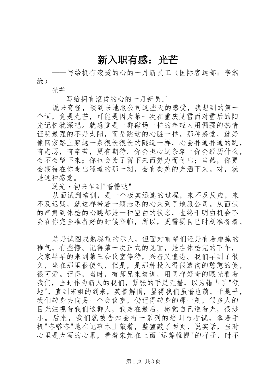 新入职有感：光芒_第1页