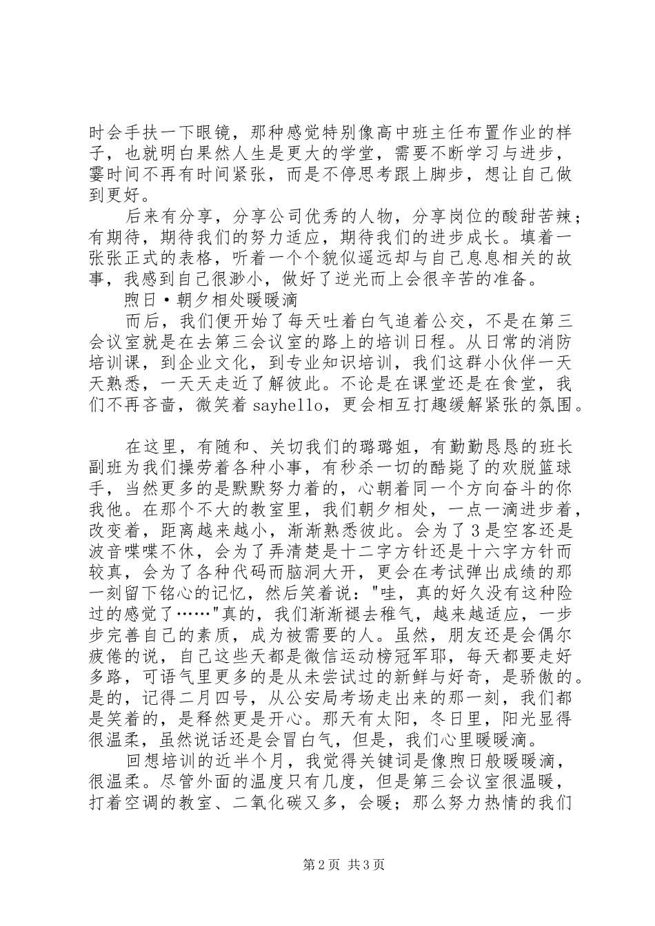 新入职有感：光芒_第2页