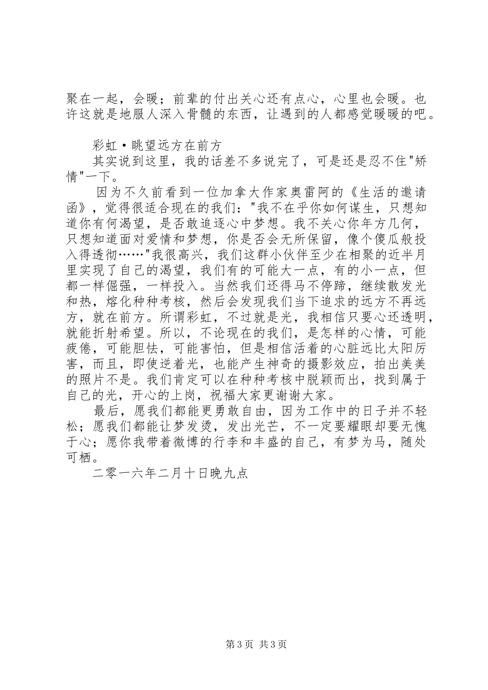新入职有感：光芒_第3页