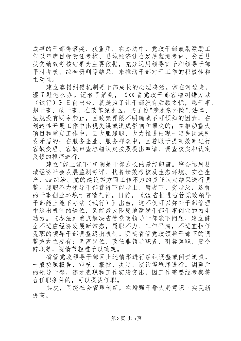 党员干部三项机制学习心得体会【精选】_第3页