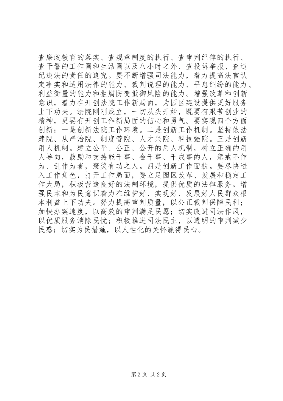法院工作心得体会_第2页