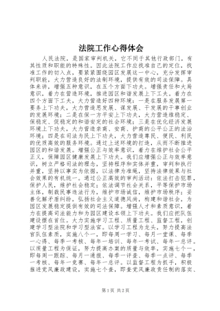 法院工作心得体会