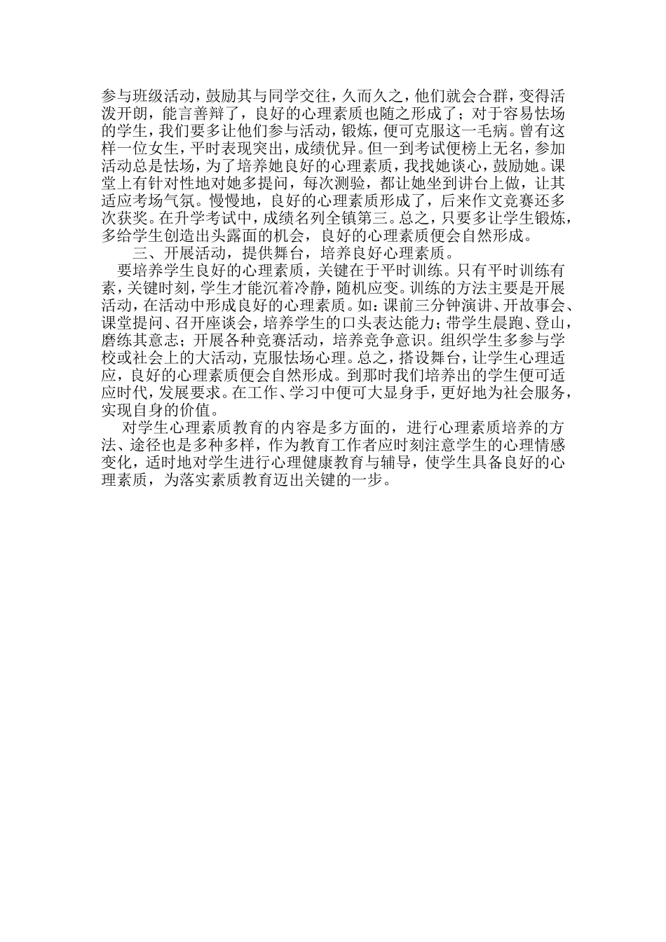 培养学生良好心理素质三法_第2页
