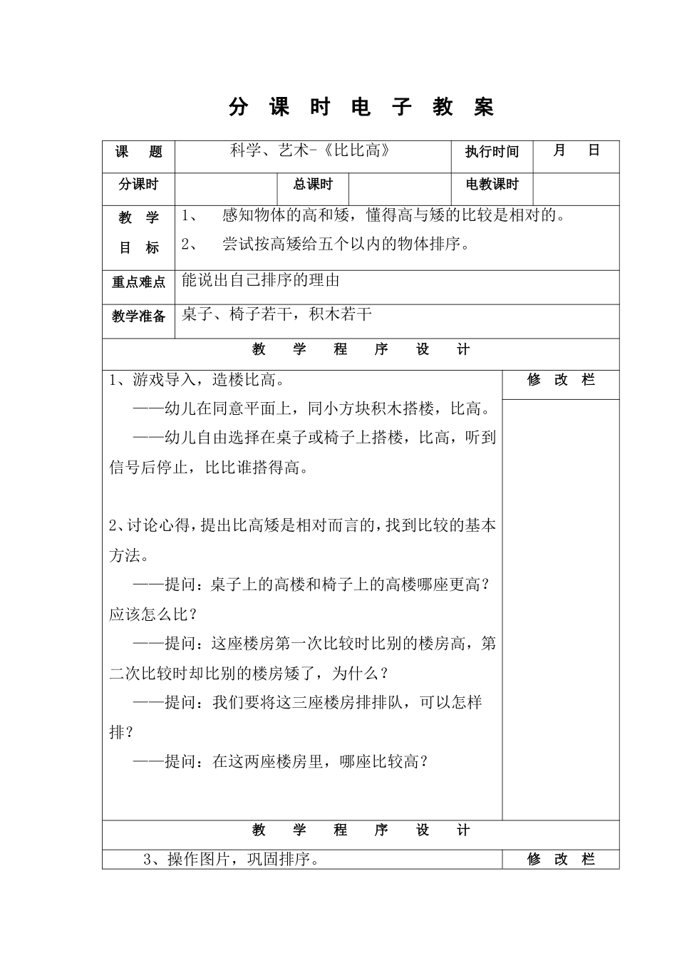 数学-《比比高》_第1页