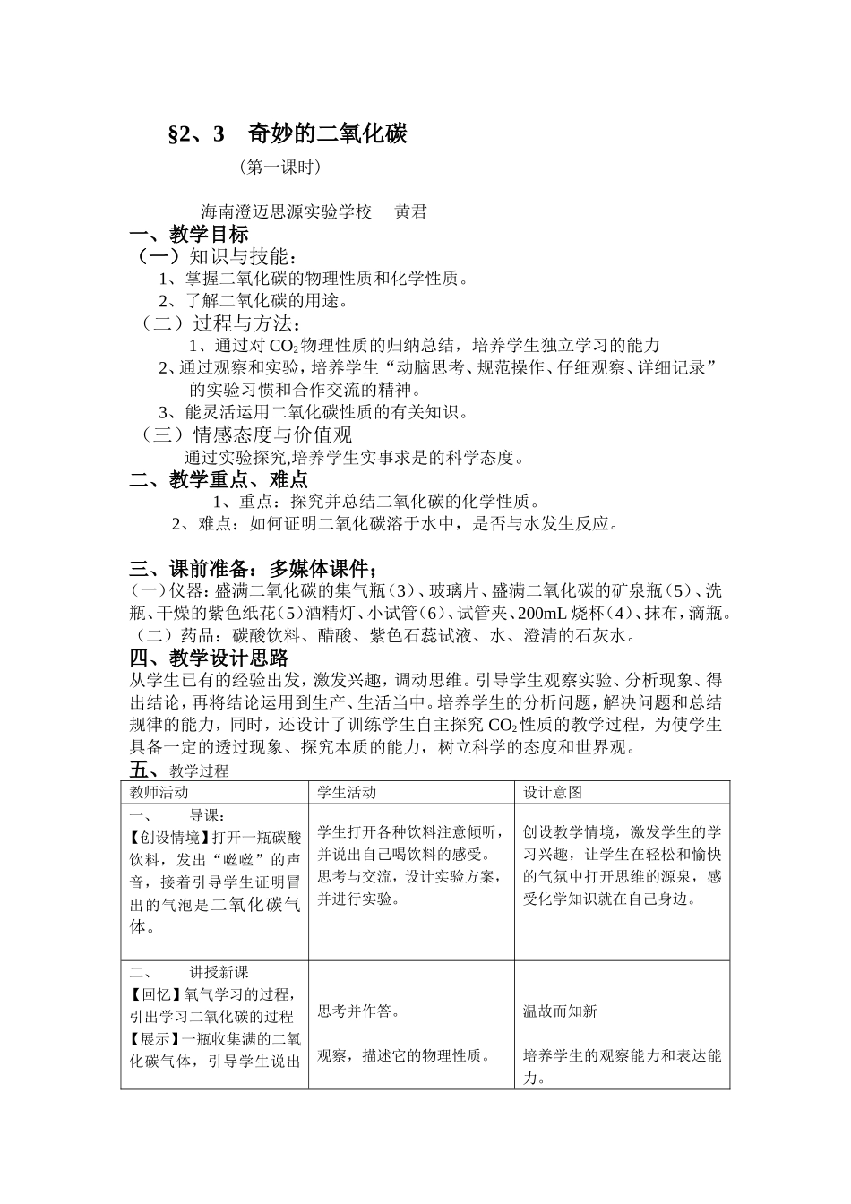 奇妙的二氧化碳_第1页