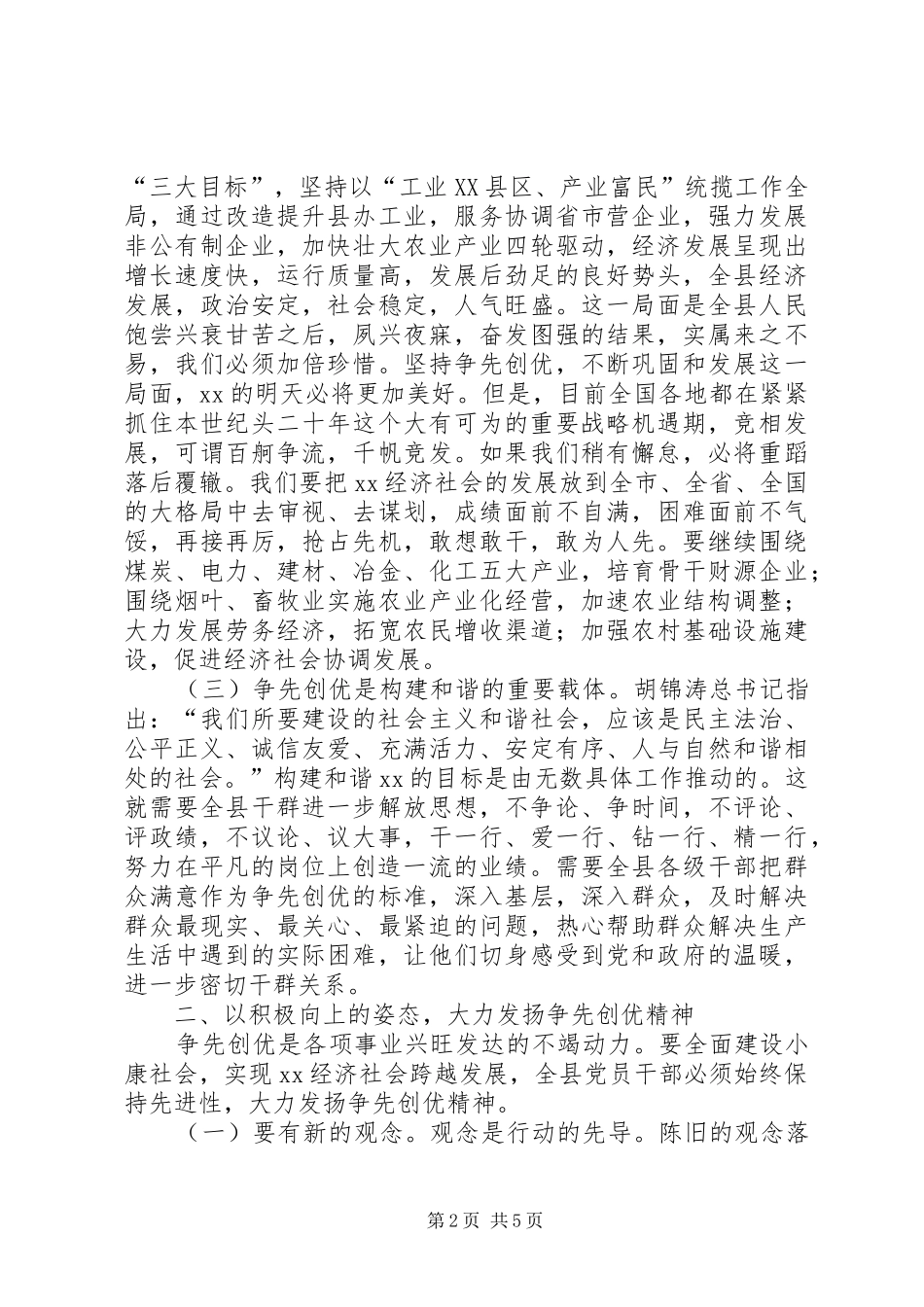 争先创优的心得体会_第2页