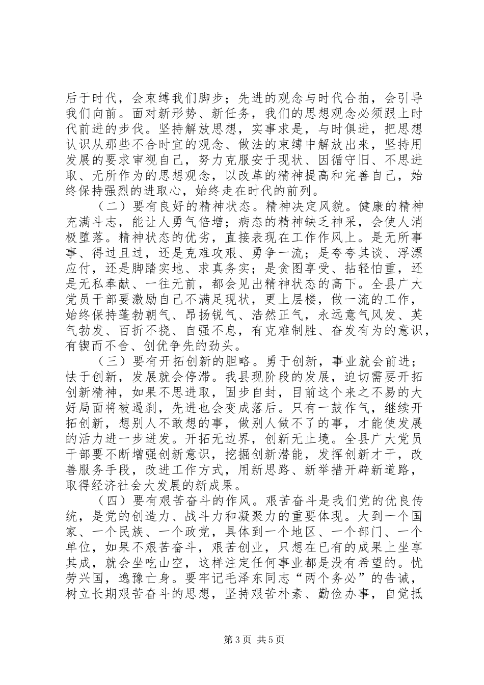 争先创优的心得体会_第3页