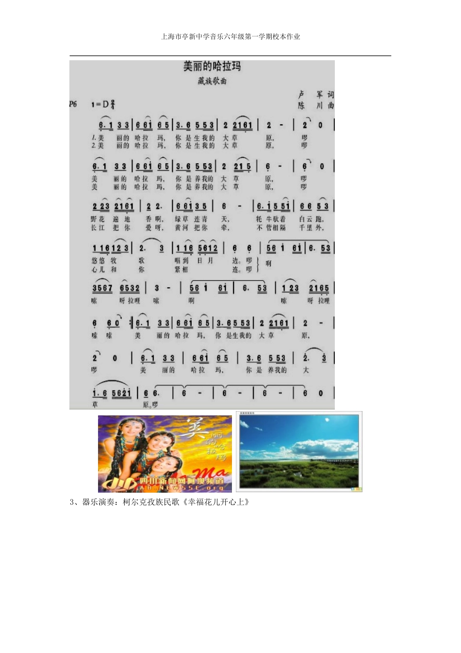 六年级第一学期第1课音乐校本作业——设计上海市亭新中学黄惠勤_第2页