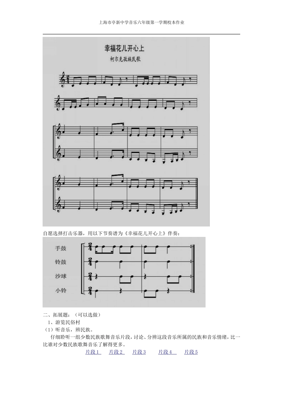 六年级第一学期第1课音乐校本作业——设计上海市亭新中学黄惠勤_第3页