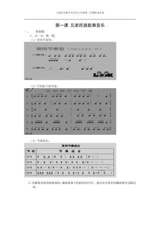 六年级第一学期第1课音乐校本作业——设计上海市亭新中学黄惠勤