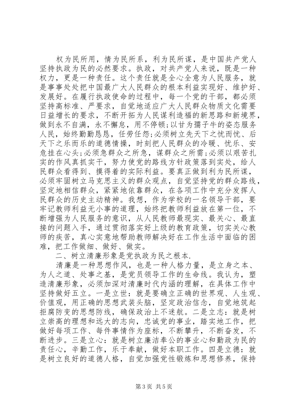 关于纪律教育学习心得体会_第3页