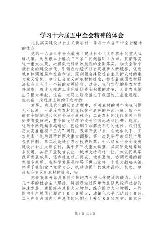 学习十六届五中全会精神的体会