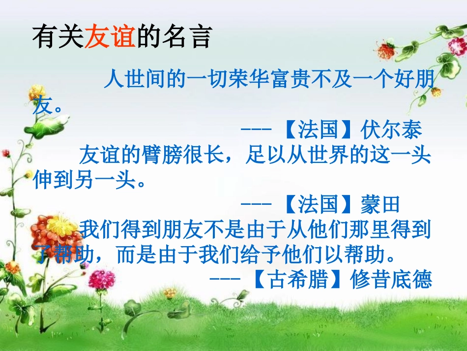 《纸船和风筝》课件chuyanhua_第2页