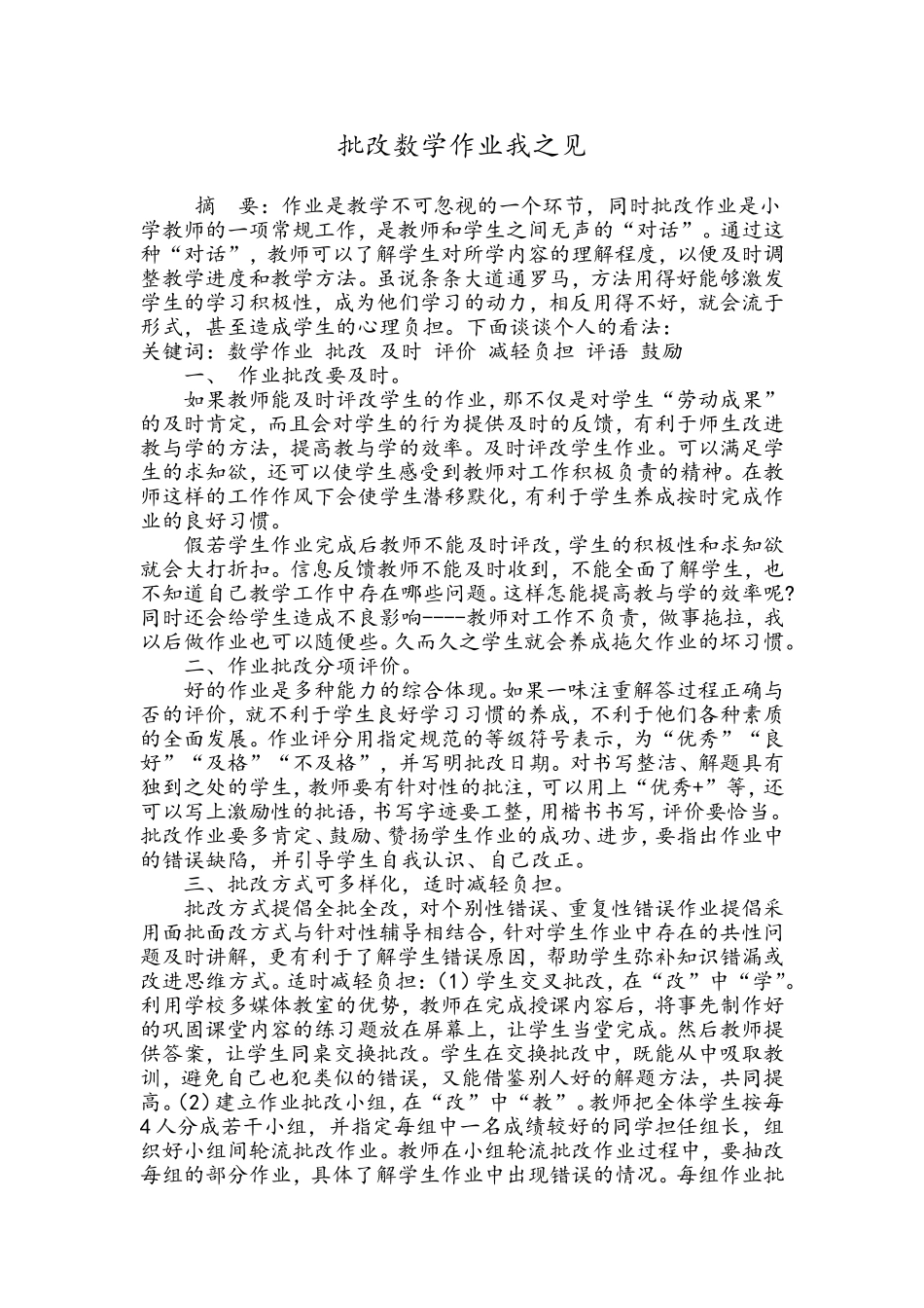 批改数学作业之我见_第1页
