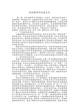 批改数学作业之我见