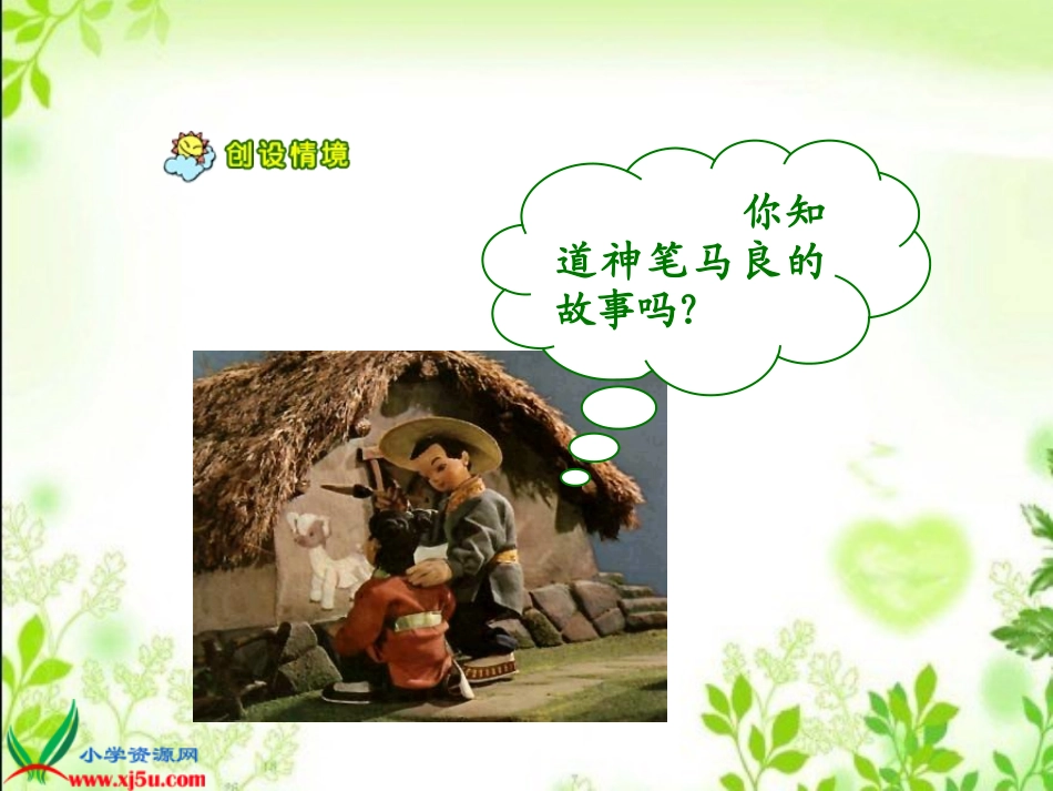 新课标人教版二年级语文上册《假如》课件_第3页