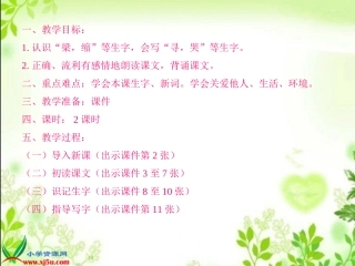 新课标人教版二年级语文上册《假如》课件