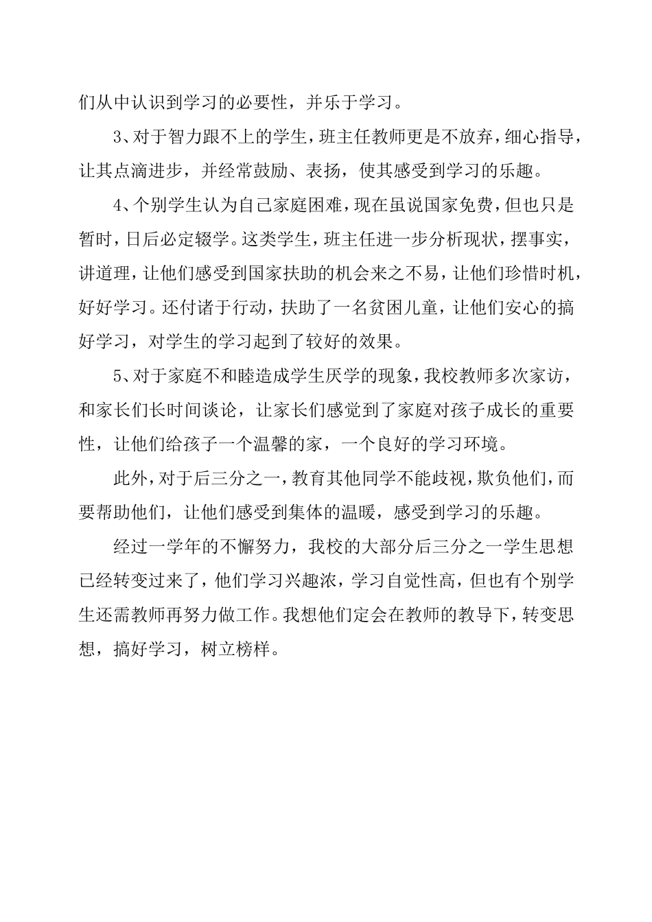 后三分之一学生转化工作总结_第2页