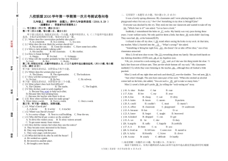 九上英语八校联盟2016年第一学期第一次月考测试卷