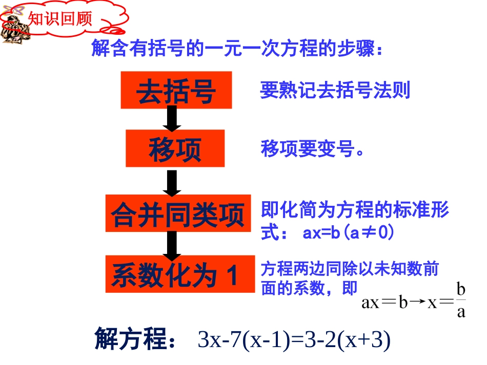 一元一次方程的解法去分母_第2页