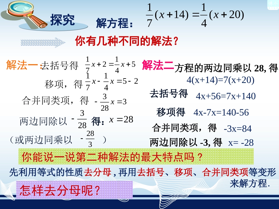 一元一次方程的解法去分母_第3页