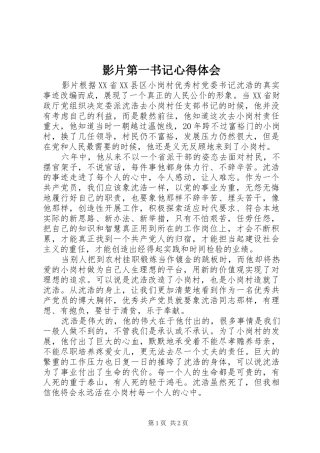影片第一书记心得体会