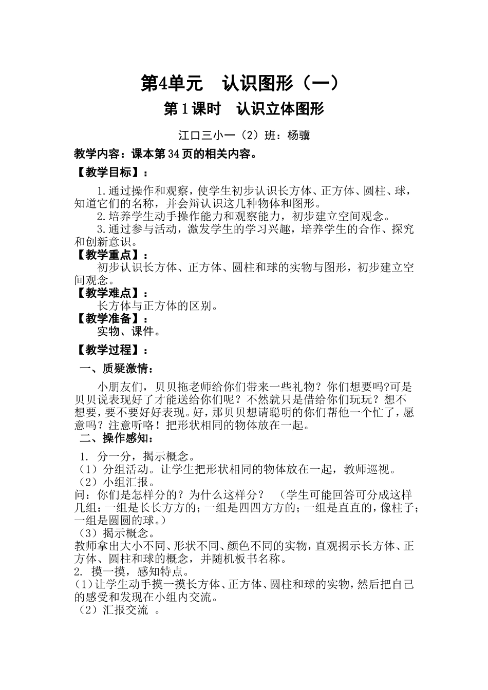 第四单元弟1课时认识图形（杨骥教案）_第1页
