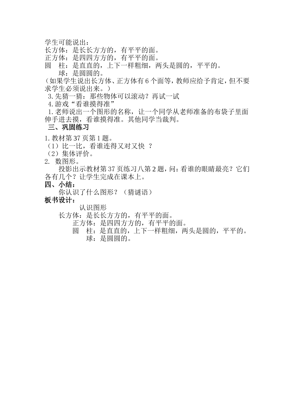 第四单元弟1课时认识图形（杨骥教案）_第2页