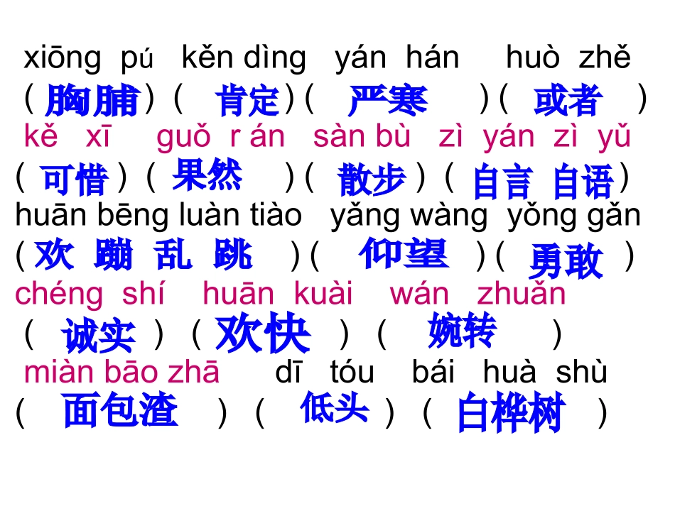 三年级上册第二单元（拼音）_第1页
