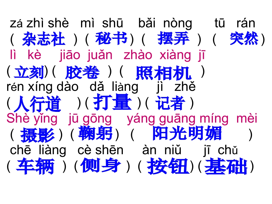 三年级上册第二单元（拼音）_第2页