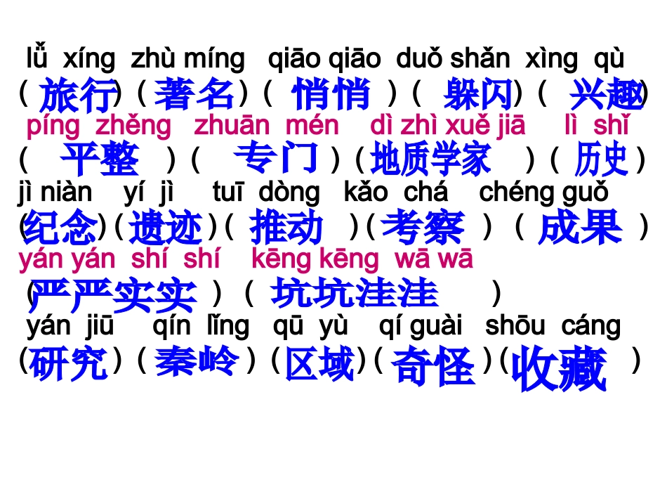 三年级上册第二单元（拼音）_第3页