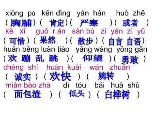 三年级上册第二单元（拼音）