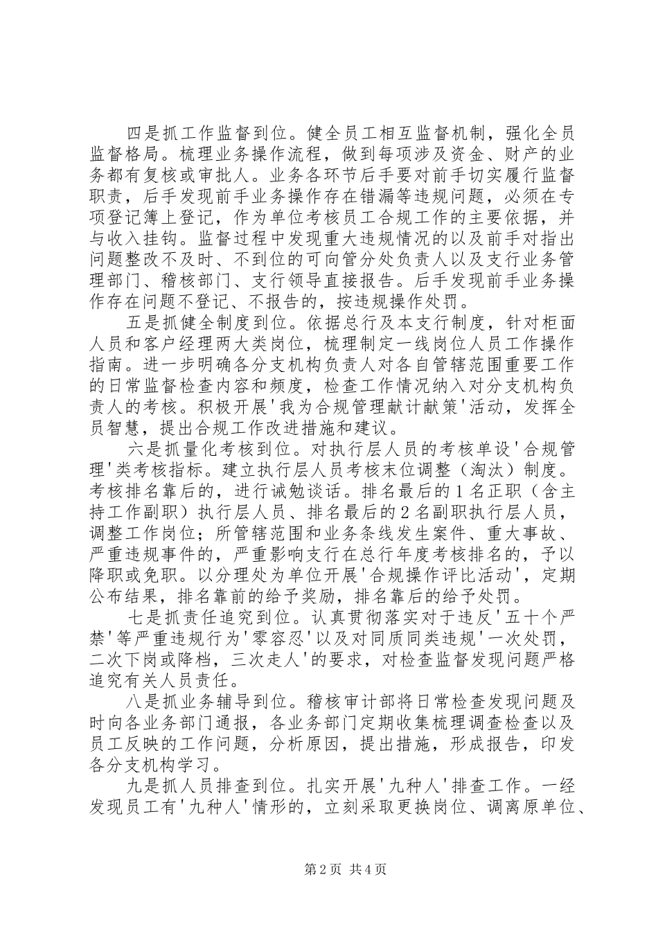 XX年最新合规回头看心得体会(荐读)_第2页