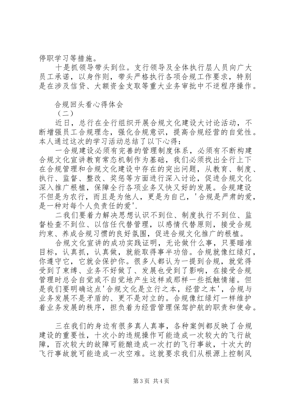 XX年最新合规回头看心得体会(荐读)_第3页