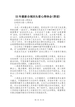 XX年最新合规回头看心得体会(荐读)