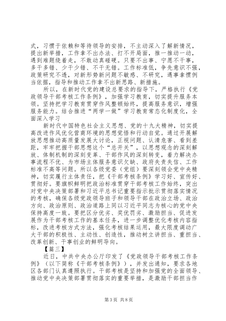 《干部考核条例》学习心得六篇_第3页