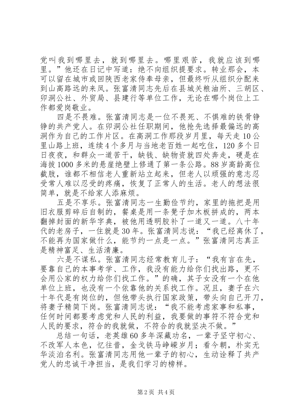 学习张富清先进事迹有感_第2页