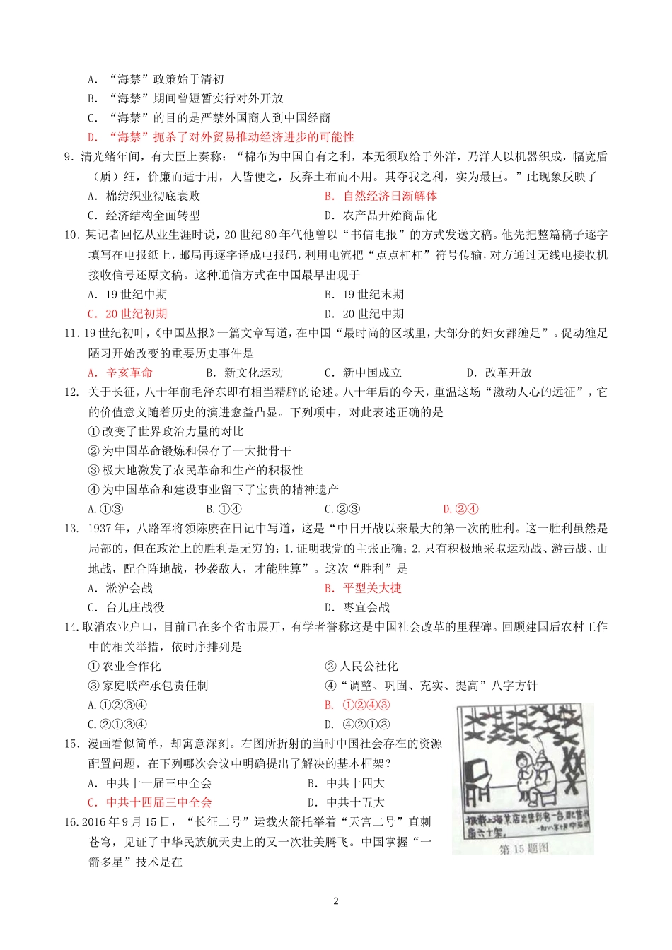 浙江省2016年10月普通高中历史（选考加试）试题_第2页