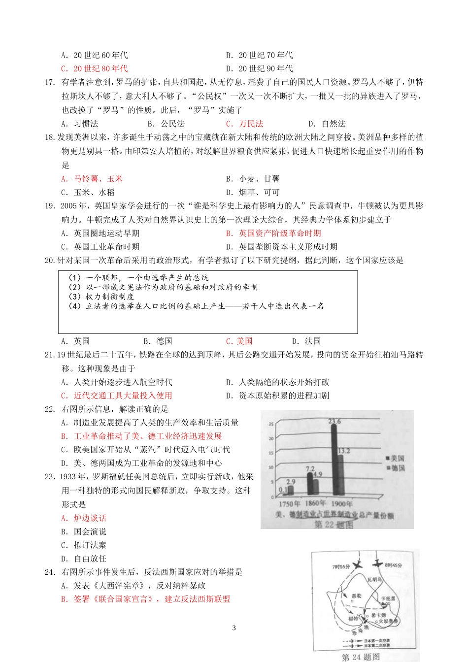 浙江省2016年10月普通高中历史（选考加试）试题_第3页