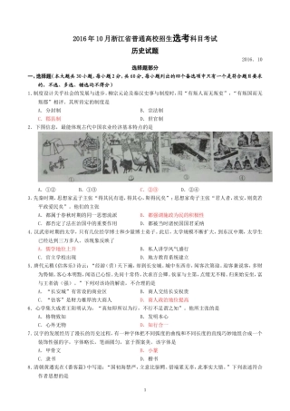 浙江省2016年10月普通高中历史（选考加试）试题