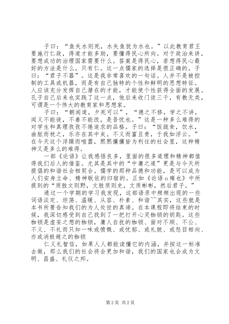 最美味的精神食粮—学习论语有感_第2页