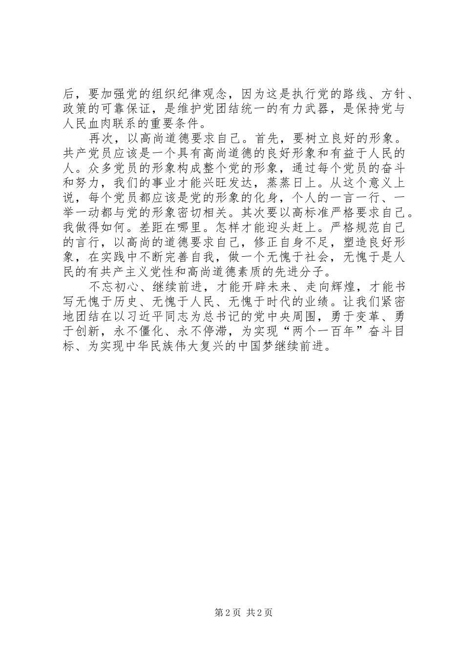 张黎明先进事迹心得体会_第2页